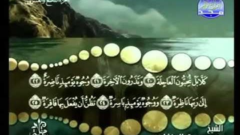 75 - سورة القيامة - محمد صديق المنشاوي - Al Qeyama - Elmenshawy