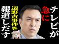 【17億円ロンダリング】残された議員1人の正体…中道新党のヤバすぎる手口と沖縄知事選のウラ