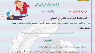 تعبير عن العنف افة من الافات الاجتماعيه