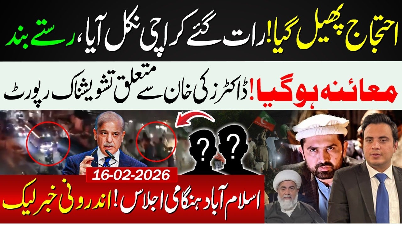 🛑Live Karachi latest updates | Doctors' report on Khan 🚨🚨Islamabad emergency meeting!