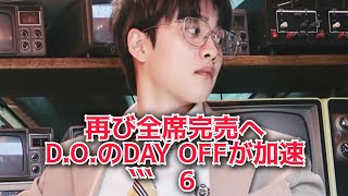 D.O.’s Seoul “DAY OFF” Concert Sells Out Again After Venue Change