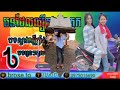 វ ឡ ងបទថ ម 20202 វ ឡ ងបទថ ម 20202