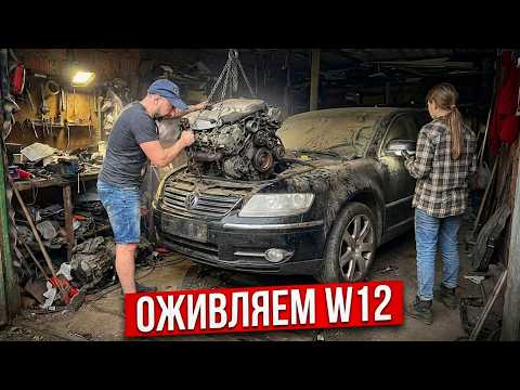 ЗАСТАВИЛИ ЕХАТЬ PHAETON W12 ИЗ ГАРАЖА БАНДИТА, ПОСЛЕ 17 ЛЕТ ЗАТОЧЕНИЯ! САМЫЙ СЛОЖНЫЙ РЕМОНТ!