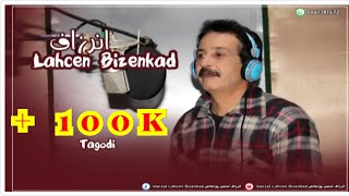 💥New Single (tagodi) 2020 inerzaf bizenkad lahcen انرزاف بيزنكاض لحسن