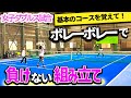 【ダブルス】ボレーボレー戦で勝てる！足元だけでは勝てない理由はこのコースで解決『女子ダブルス試合』