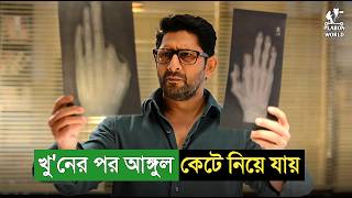          Suspense Thriller Movie Explained In Bangla  Plabon World