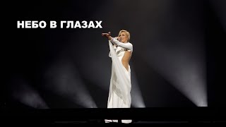 Полина Гагарина - 17 Небо В Глазах (Нижний Новгород 11.11.2023)