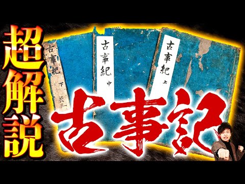 【永久保存版】超！簡単に全てが理解できる〝日本神話〟徹底解説！！