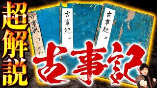 【永久保存版】超！簡単に全てが理解できる〝日本神話〟徹底解説！！