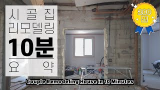 Couple Remodeling House in 10 Minutes | $7,800 house | Before & After