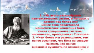 Великие люди о Боге Часть 66 ЭРНСТ ГЕККЕЛЬ
