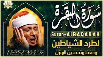 Surah Al Baqarah Sheikh Abdul Basit Abdul Samad سورة البقرة كاملة للشيخ عبد الباسط عبد الصمد