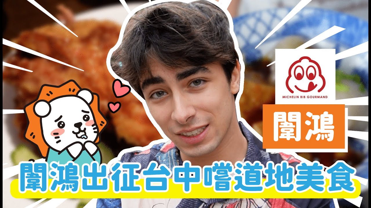 法國人開箱台中中區必比登，米其林推薦的餐廳厲害在哪？ @weihong_tw