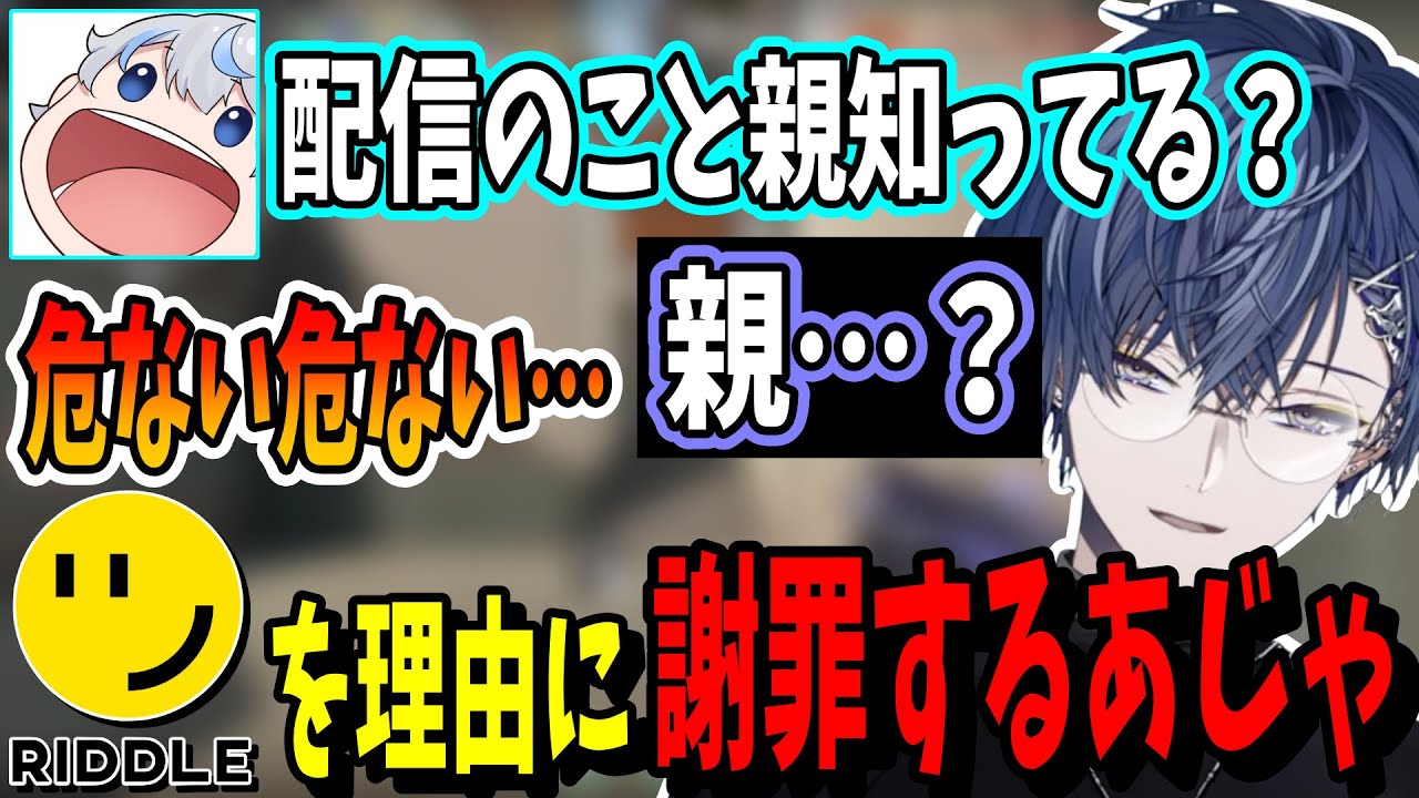 【べプ柳プとベブじゃプ】初めてをくれるあじゃ、RIDDLEを理由に謝罪【小柳ロウ/VALOLANT/にじさんじ/切り抜き】