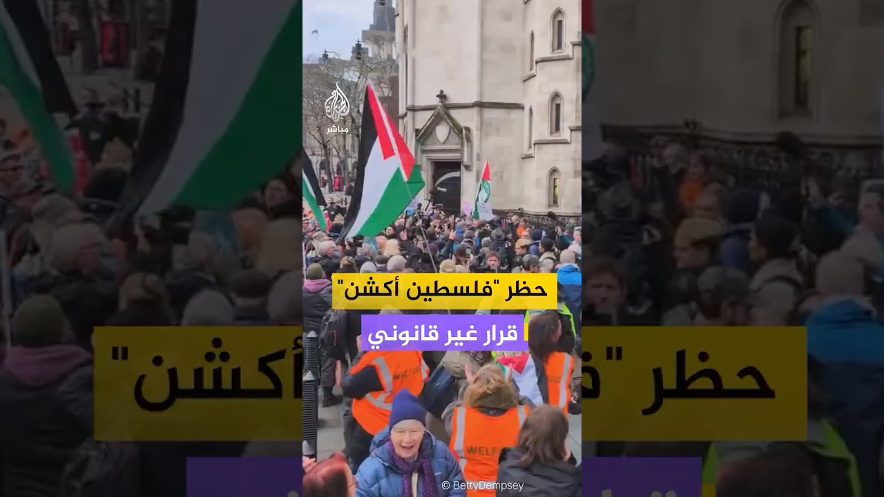 المحكمة العليا في لندن ترفض حظر "فلسطين أكشن" والحكومة تقرر الطعن