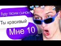 КАДРЮ ЖЕНЩИН В 10 ЛЕТ В БАДУ 3 | Школо-знакомства #3