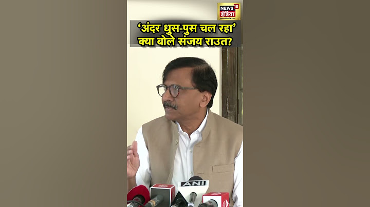 Sanjay Raut बोले- महायुति में सबकुछ ठीक नहीं | N18S | Maharashtra New CM Oath | Devendra Fadnavis
