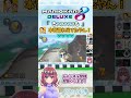 きっっっっっも #Shorts #マリオカート8dx #ゲーム実況 #GEN村マリカ #GEN村
