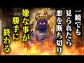 ※ピンときたら再生してください。2026年嫌なことが起こらなくなる不動明王の超強力浄化