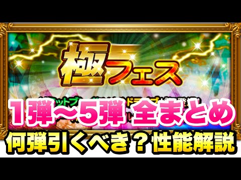 【FFRK】極フェス 2024 何弾引くべき？ 性能解説！ LBSD初実装！ケフカ、ヴァン、ライトニング、フリオニール 、闇セシル マスター神技、アクセル神技など 最強は誰だ？FFレコードキーパー