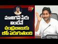 YS Jagan Comments on Chandrababu: మావిగన్ పేరు వింటేనే చంద్రబాబుకు బీపీ పెరుగుతుంది | NTV Telugu