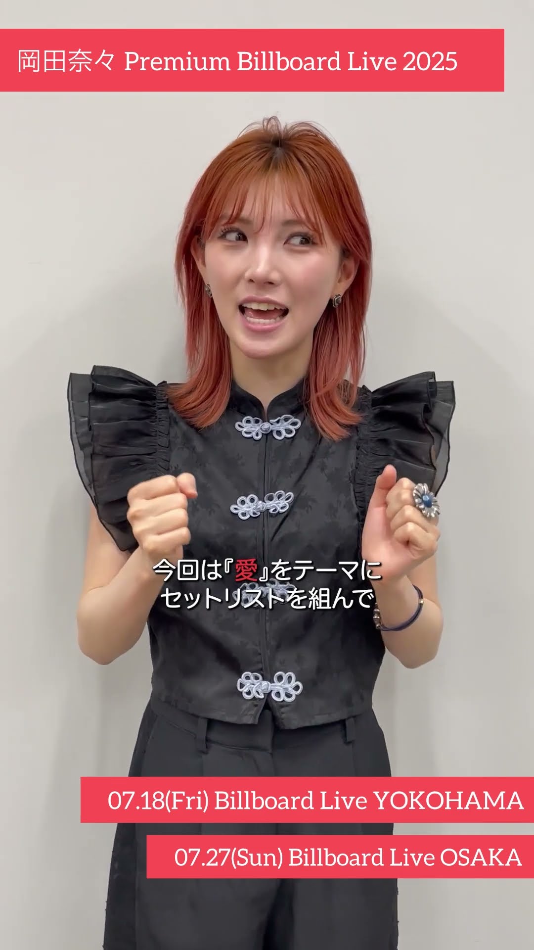 岡田奈々　生写真 25歳になりました