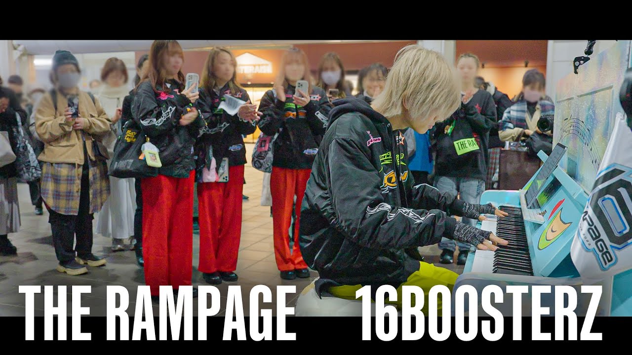 【サプライズ登場】THE RAMPAGE ライブ直前、バンドメンバー本人が突然ピアノ弾いたら大注目に...!!【ストリートピアノ】16BOOSTERZ