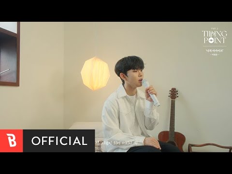 Lee Byeong Chan - Archive Lyrics (English & Romanized)