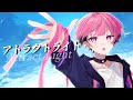 【MV】アトラクトライト (Attract Light)／*Luna (STPR BOYS / かんパリ)【歌ってみた】