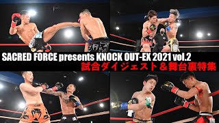キックボクシングKNOCK OUT（2021/06/25）