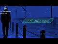 فنان: محمود الشبلي  كيف يصير 🏃&zwj;♂️🤔