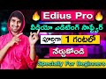 Learn Edius Complete Course in 1 Hour | Edius Pro 9 Video Editing Tutorial For Beginners (Telugu)