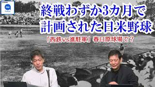 81] A Japan-U.S. baseball game planned just three months after the