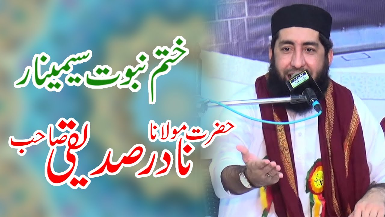 Nadir Siddiqui New Beyan || Khatm E Nabuwat Conference || Bhawana (Chiniot)