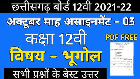 CG Board Geography October Assignment - 03 CGBSE class 12th Geography October assignment 2021