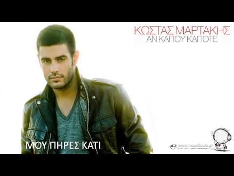 Kostas Martakis |