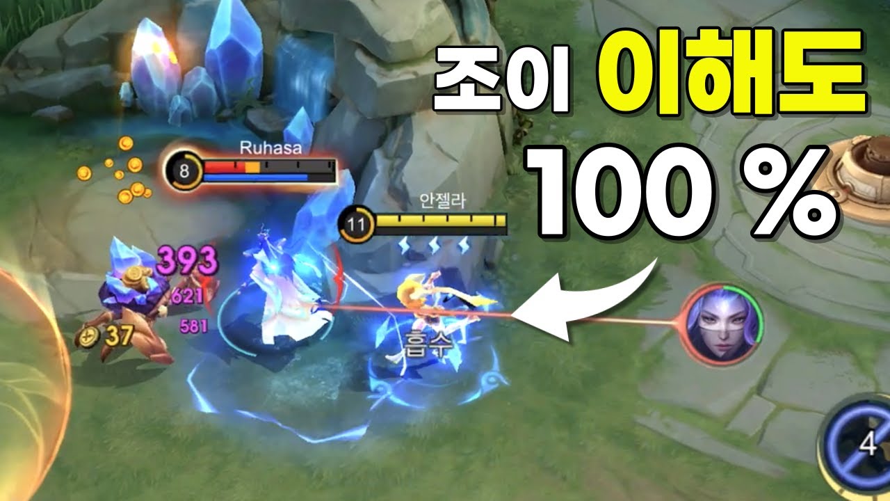 모바일 레전드 - 조이 