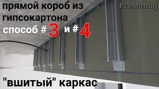 короб из гипсокартона :