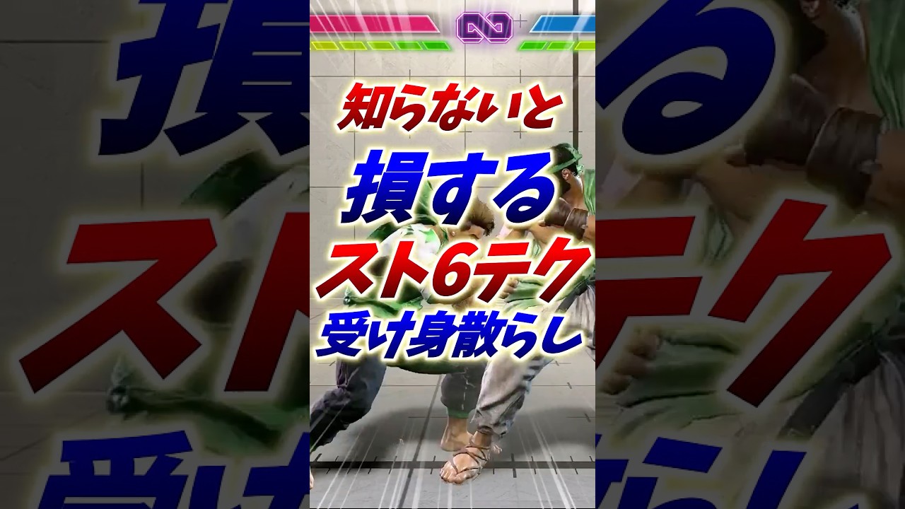 受け身散らし ― 毎回同じ受け身を取らないことで起き攻めのミスを誘う