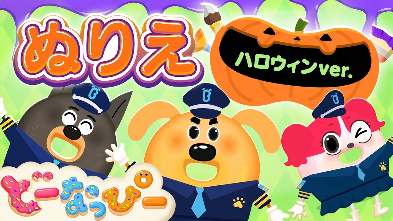 知育】ぬりえラボ～ラブール警部～🎃🖍️ハロウィンver.｜ベルマン君と