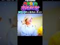 『スーパーマリオブラザーズ』ロゼッタ 1日のルーティン コスプレ 実写再現やってみた!Cosplay THE SUPER MARIO BROS. MOVIE ♥ -Bonitos TV- ♥