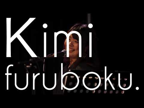 キミフルボク 2024.02.18@クラブケイオス ワンマンライブ　ダイジェスト映像