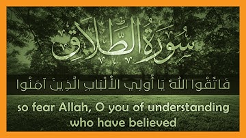 سورة الطلاق | جمال الدين عباس | طيبة النشر | The Divorce