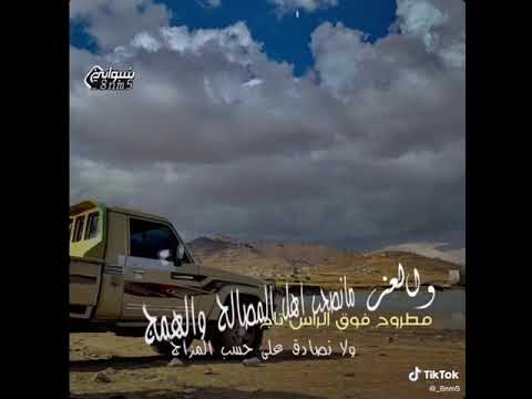 شيله والعز مطروح فوق الراس تاج