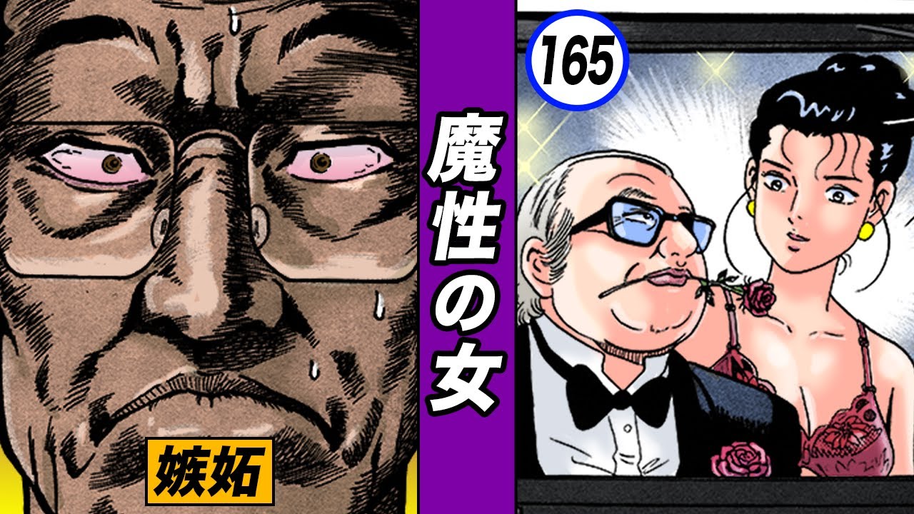 嫉妬を弄ぶ魔性の女…逃げられぬドン【静かなるドン16-11】 - YouTube