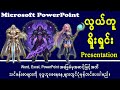 လွယ်ကူ ရိုးရှင်း မြန်ဆန် 2026 Hero Presentation in PowerPoint #PowerPointMyanmar #PresentationDesign
