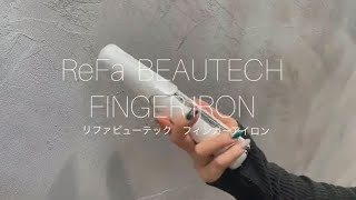 【解説】Refa FINGER IRON