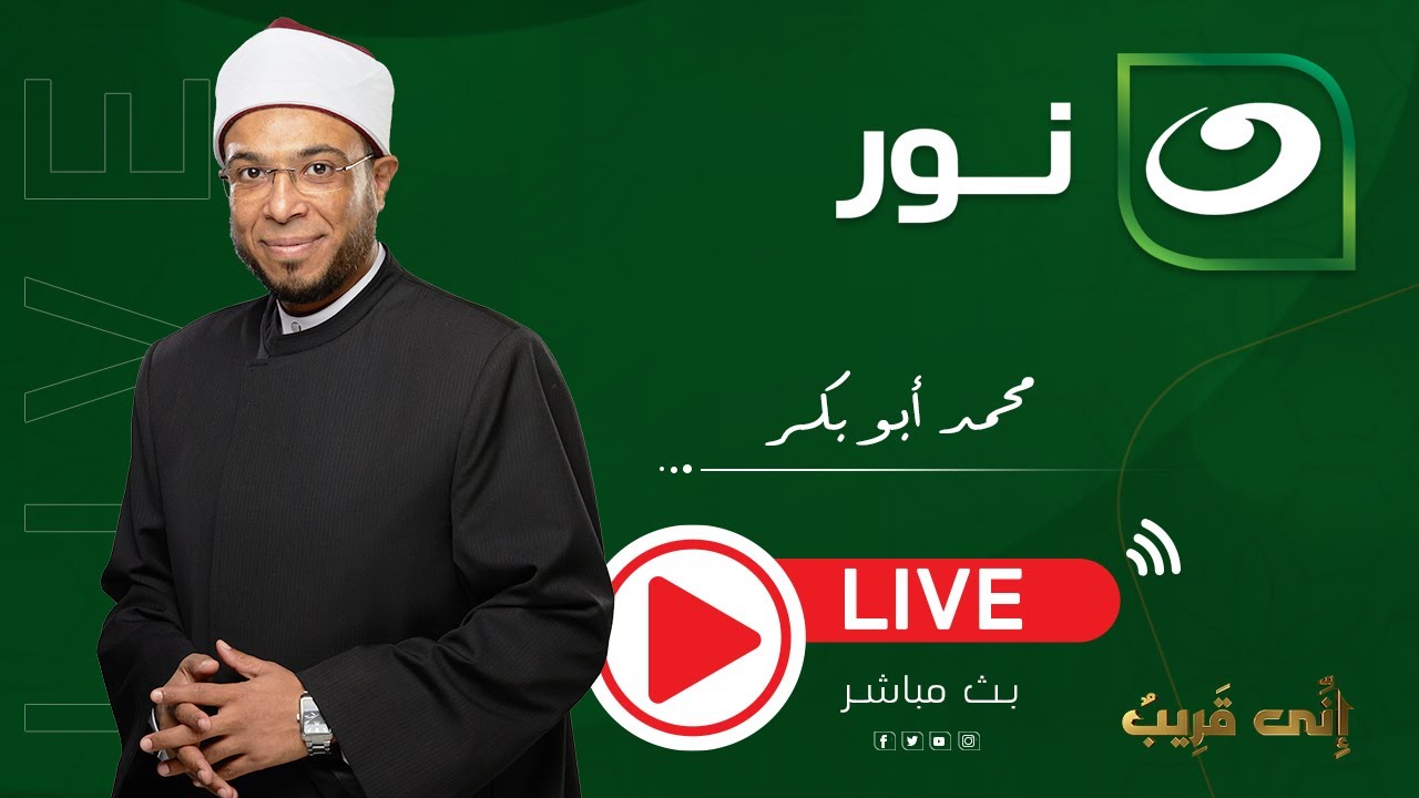 اني قريب | الجمعة 20 سبتمبر 2024 - حلقة جديدة من برنامج اني قريب