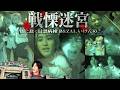 B&amp;ZAI【戦慄迷宮】富士急ハイランド最恐お化け屋敷制覇なるか!?️
