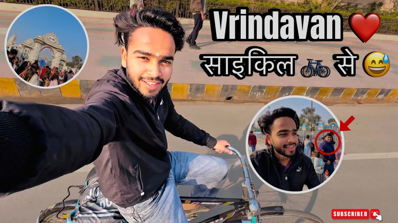 वृंदावन